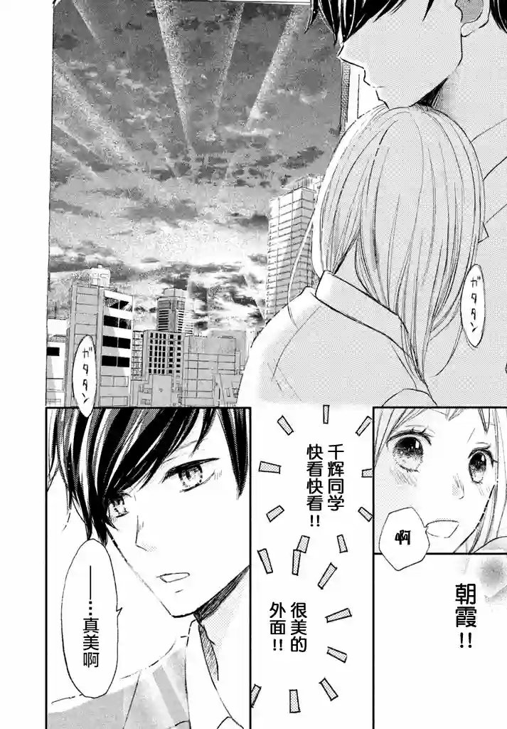 尽管如此、千辉同学也太甜了第02话