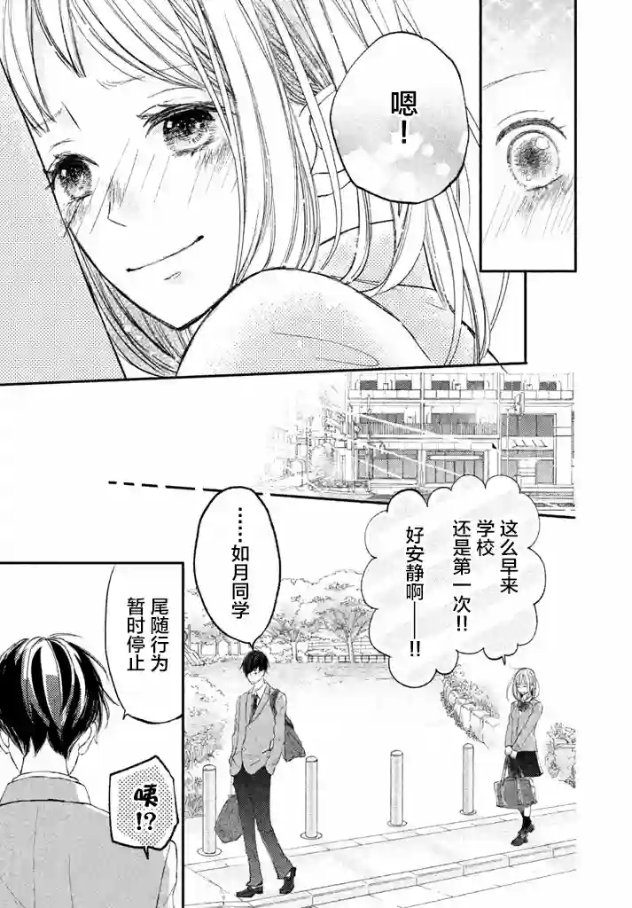 尽管如此、千辉同学也太甜了第02话