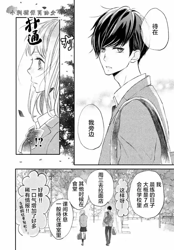 尽管如此、千辉同学也太甜了第02话