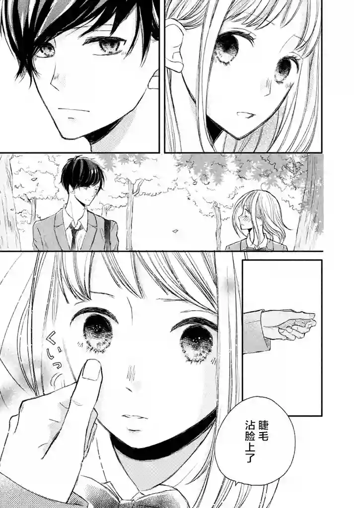 尽管如此、千辉同学也太甜了第02话