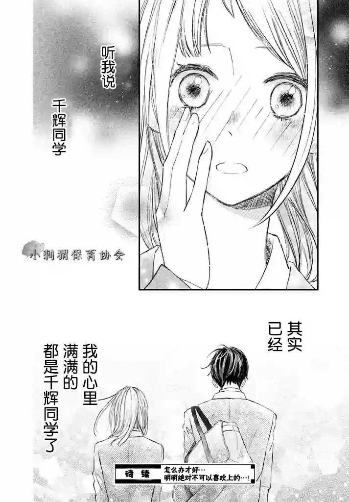 尽管如此、千辉同学也太甜了第02话