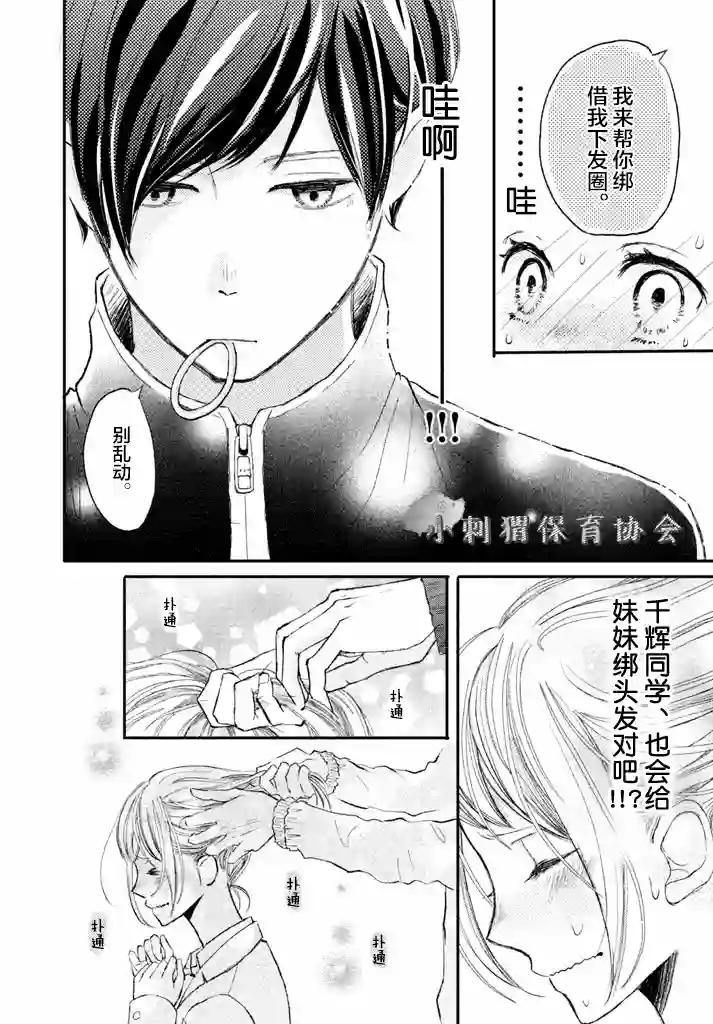 尽管如此、千辉同学也太甜了第02话