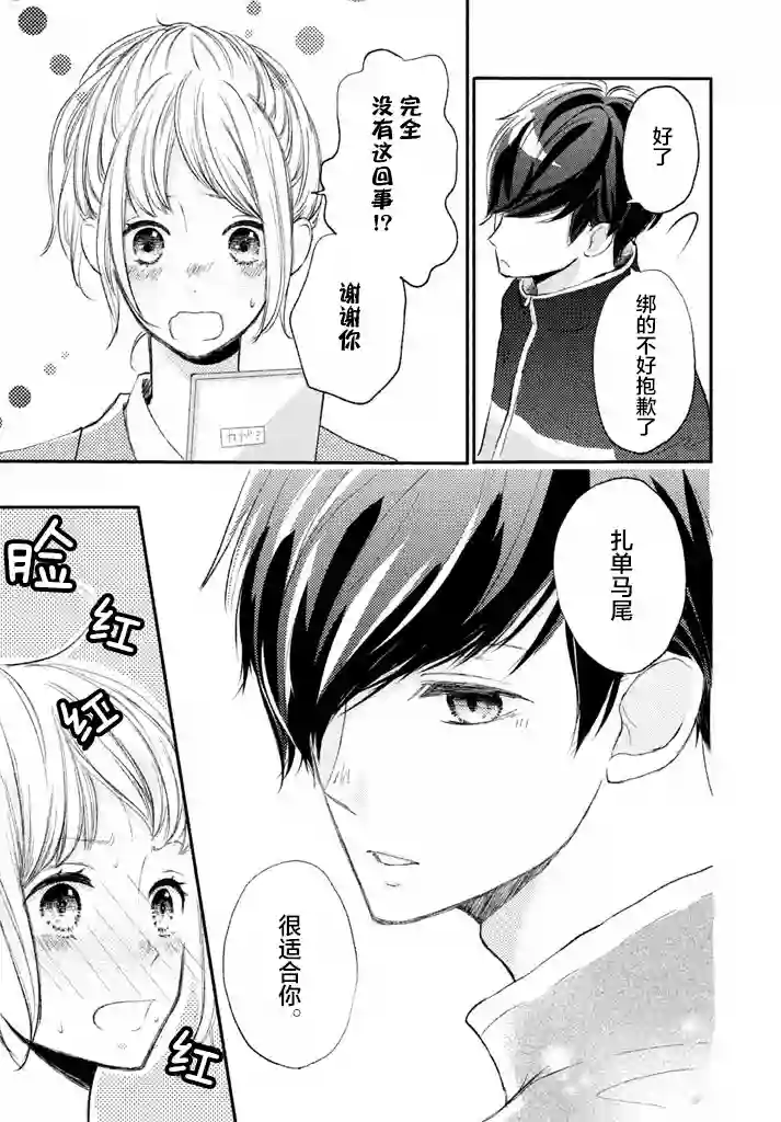 尽管如此、千辉同学也太甜了第02话