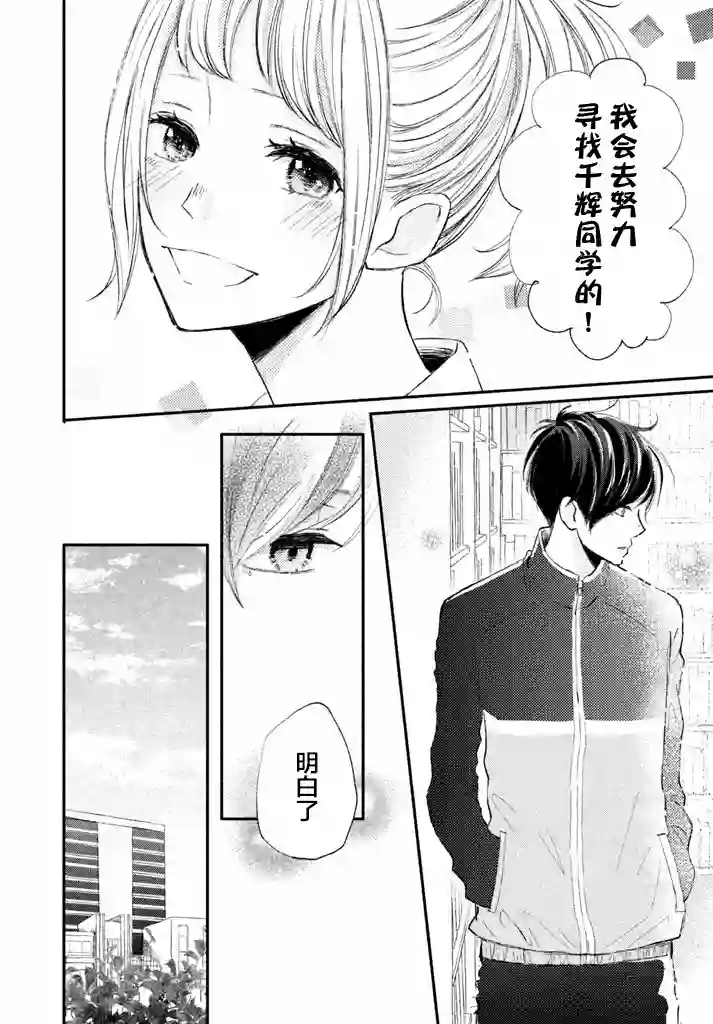 尽管如此、千辉同学也太甜了第02话