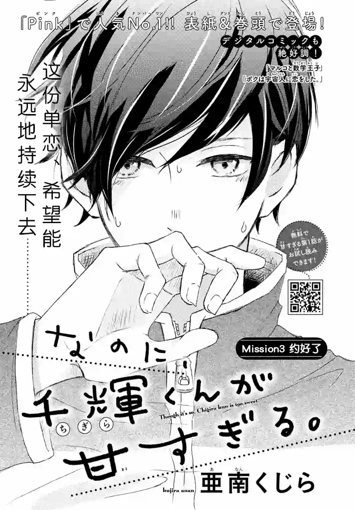 尽管如此、千辉同学也太甜了第03话