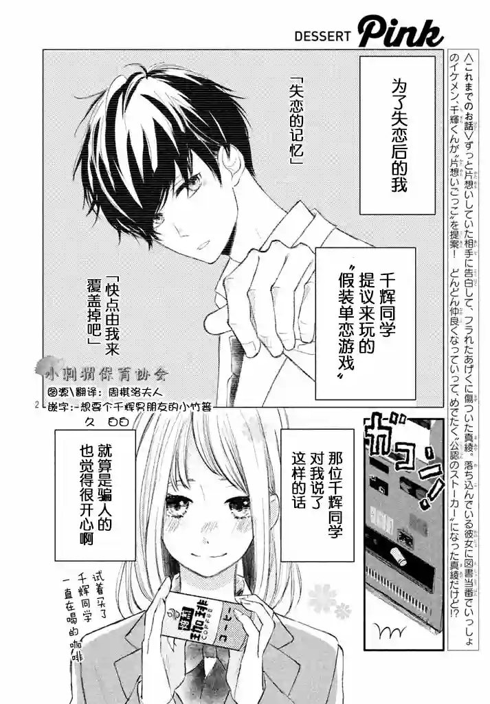 尽管如此、千辉同学也太甜了第03话