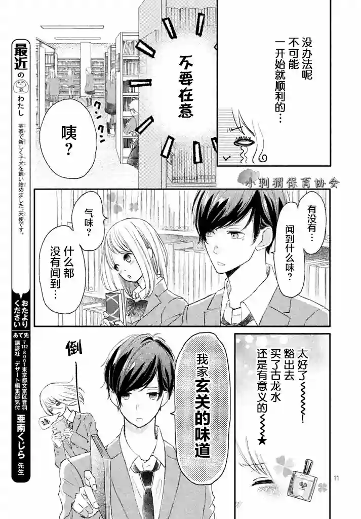 尽管如此、千辉同学也太甜了第03话