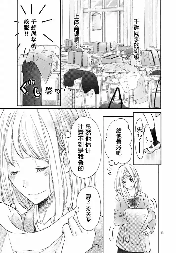 尽管如此、千辉同学也太甜了第03话