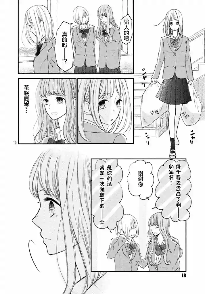 尽管如此、千辉同学也太甜了第03话