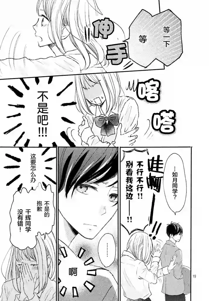 尽管如此、千辉同学也太甜了第03话