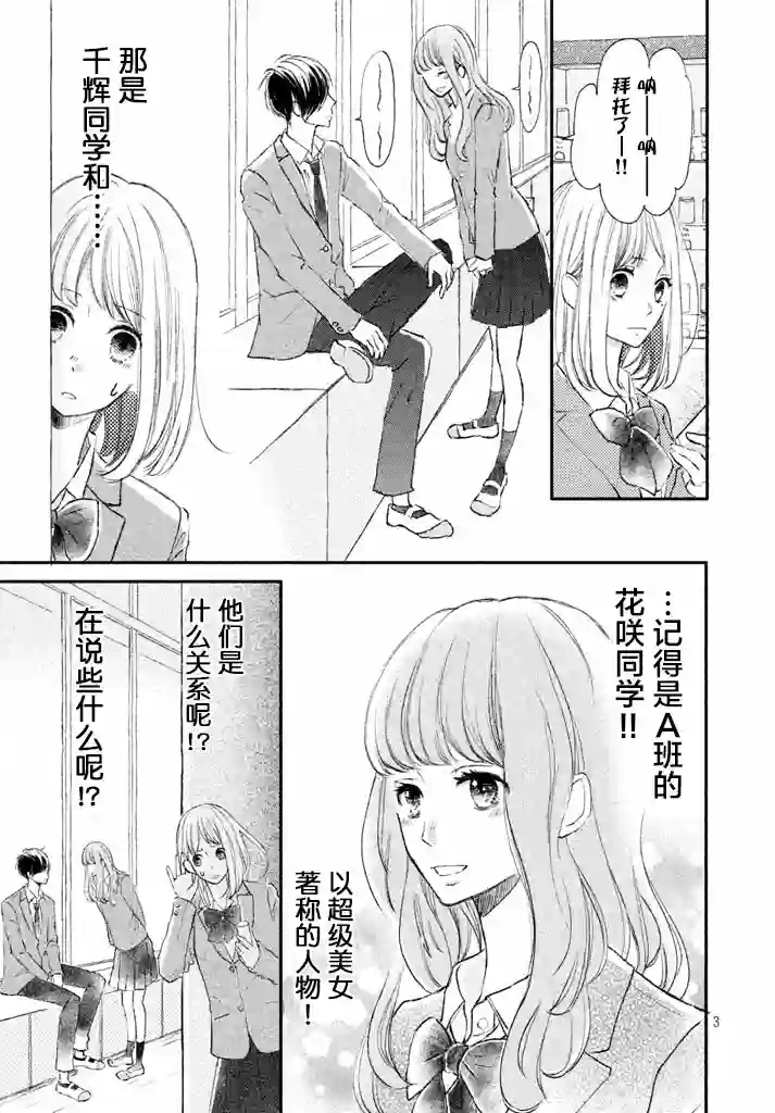 尽管如此、千辉同学也太甜了第03话