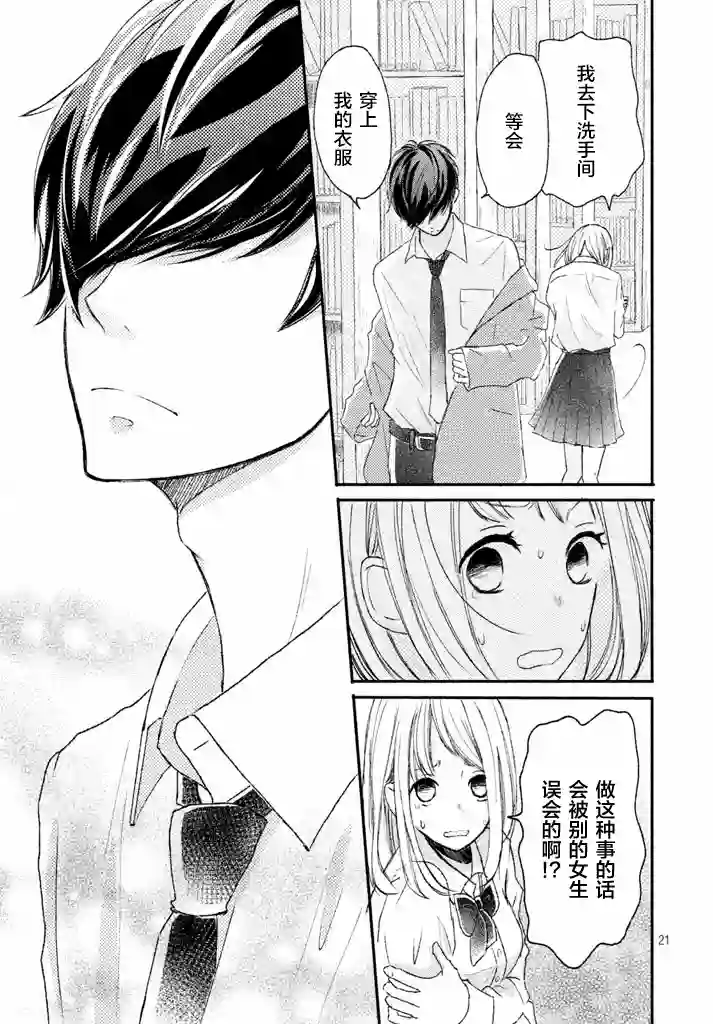 尽管如此、千辉同学也太甜了第03话