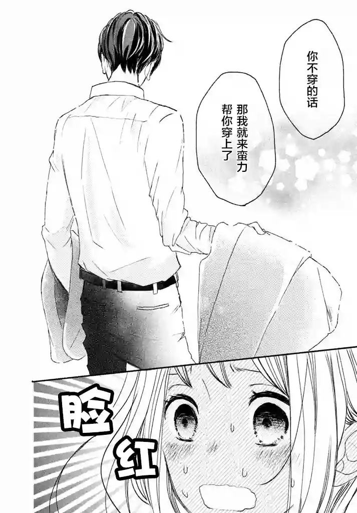 尽管如此、千辉同学也太甜了第03话