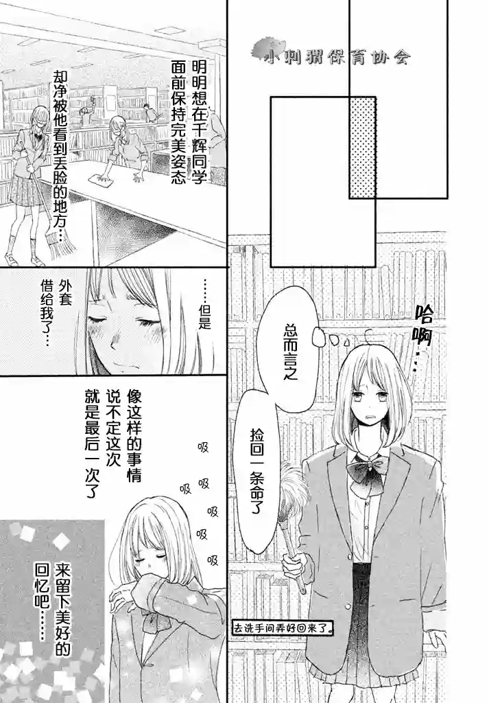 尽管如此、千辉同学也太甜了第03话