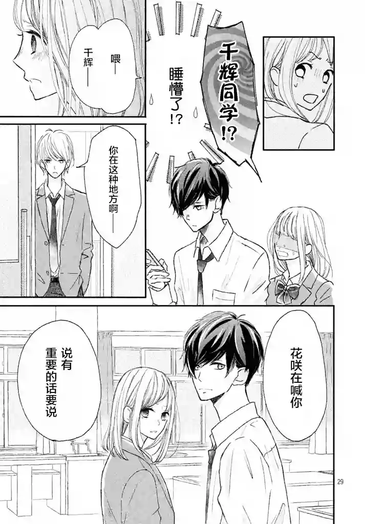 尽管如此、千辉同学也太甜了第03话