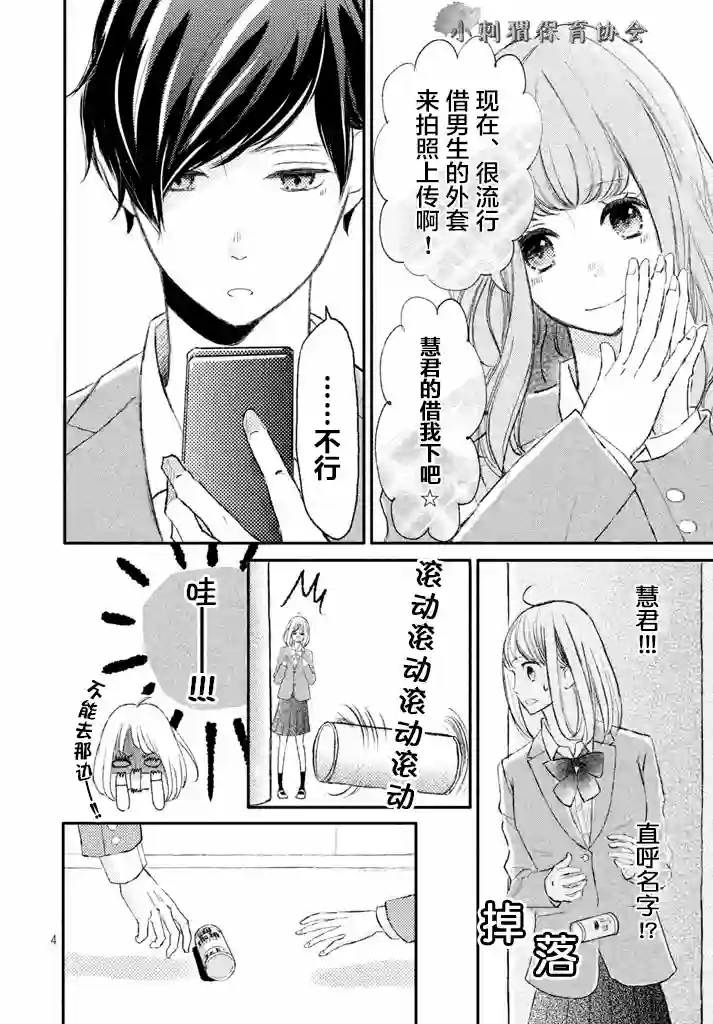 尽管如此、千辉同学也太甜了第03话