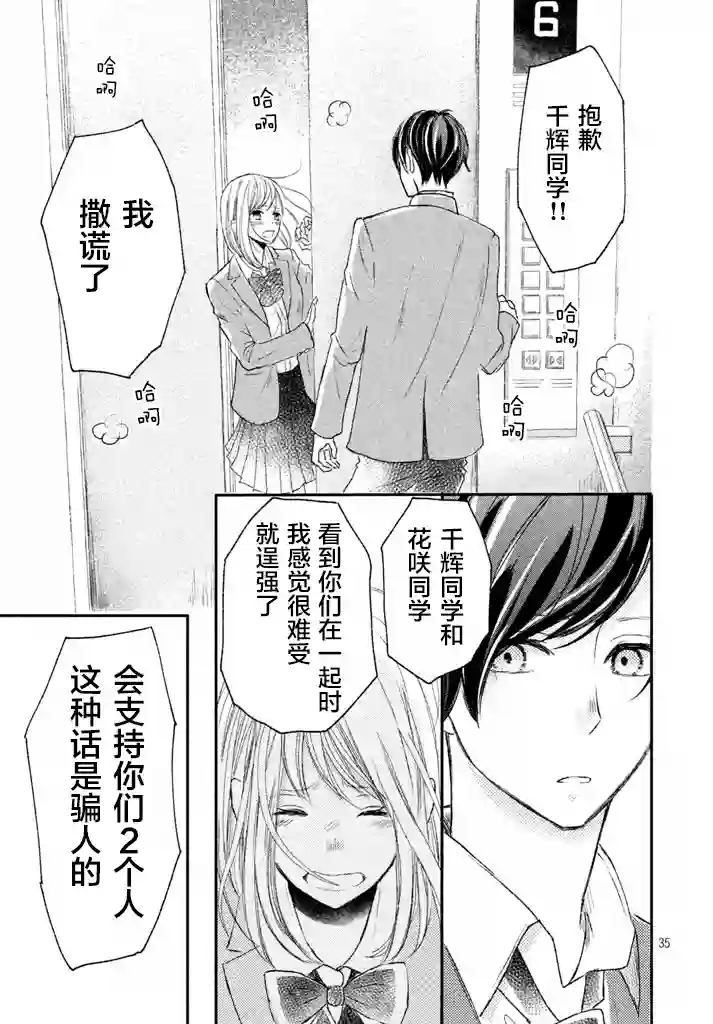 尽管如此、千辉同学也太甜了第03话