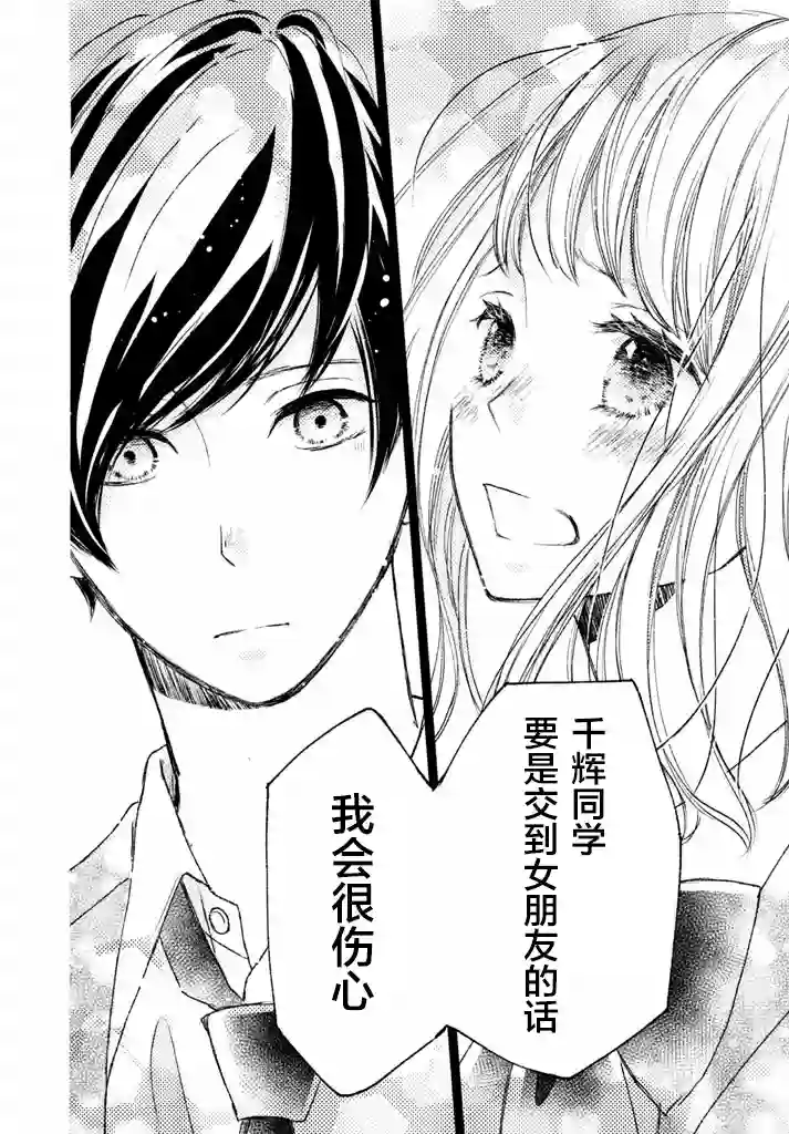 尽管如此、千辉同学也太甜了第03话