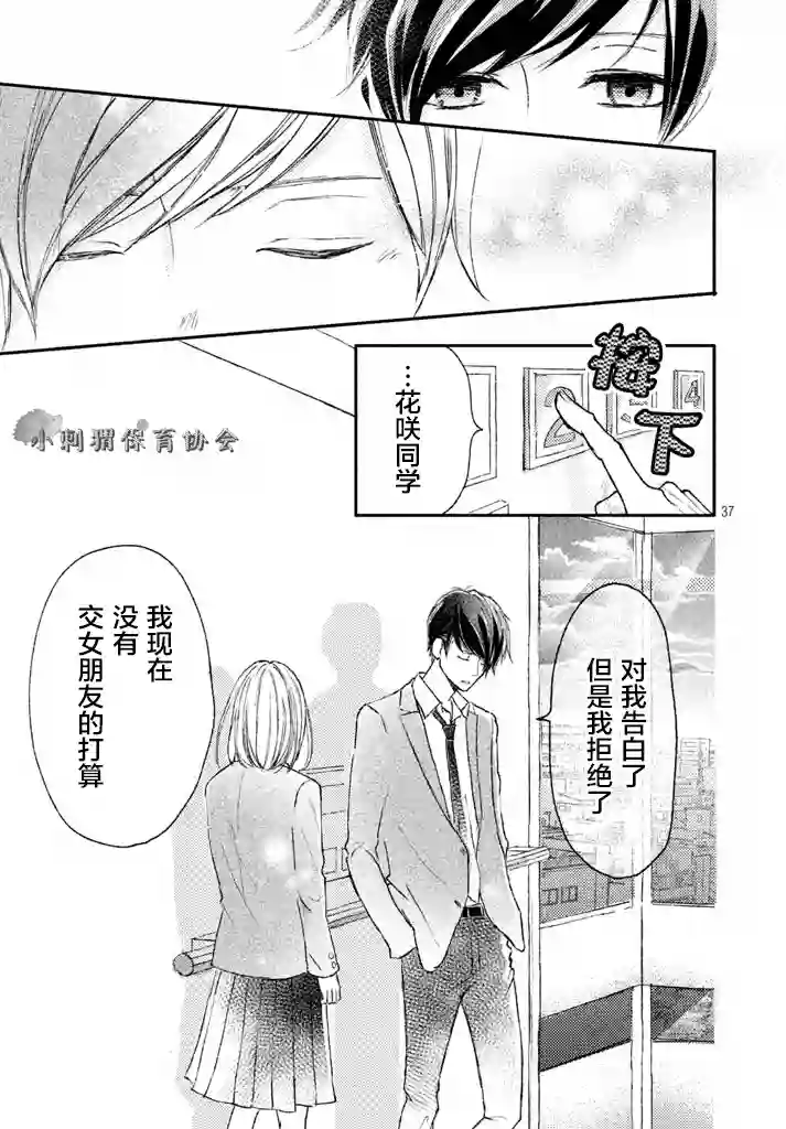 尽管如此、千辉同学也太甜了第03话