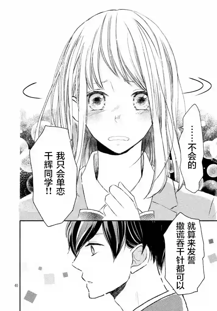 尽管如此、千辉同学也太甜了第03话