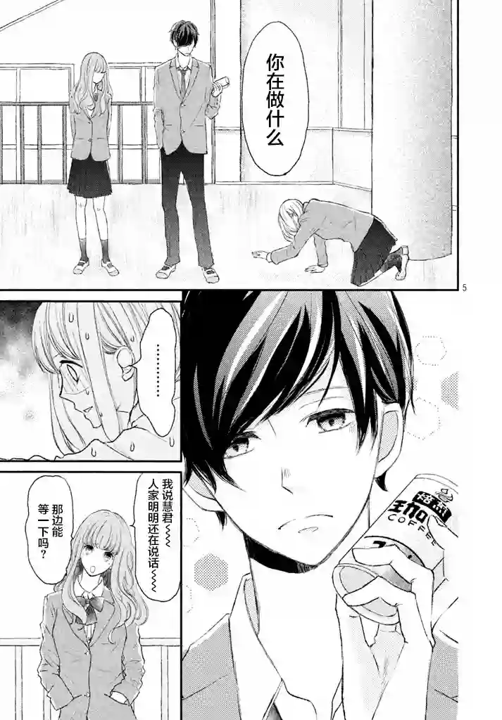 尽管如此、千辉同学也太甜了第03话