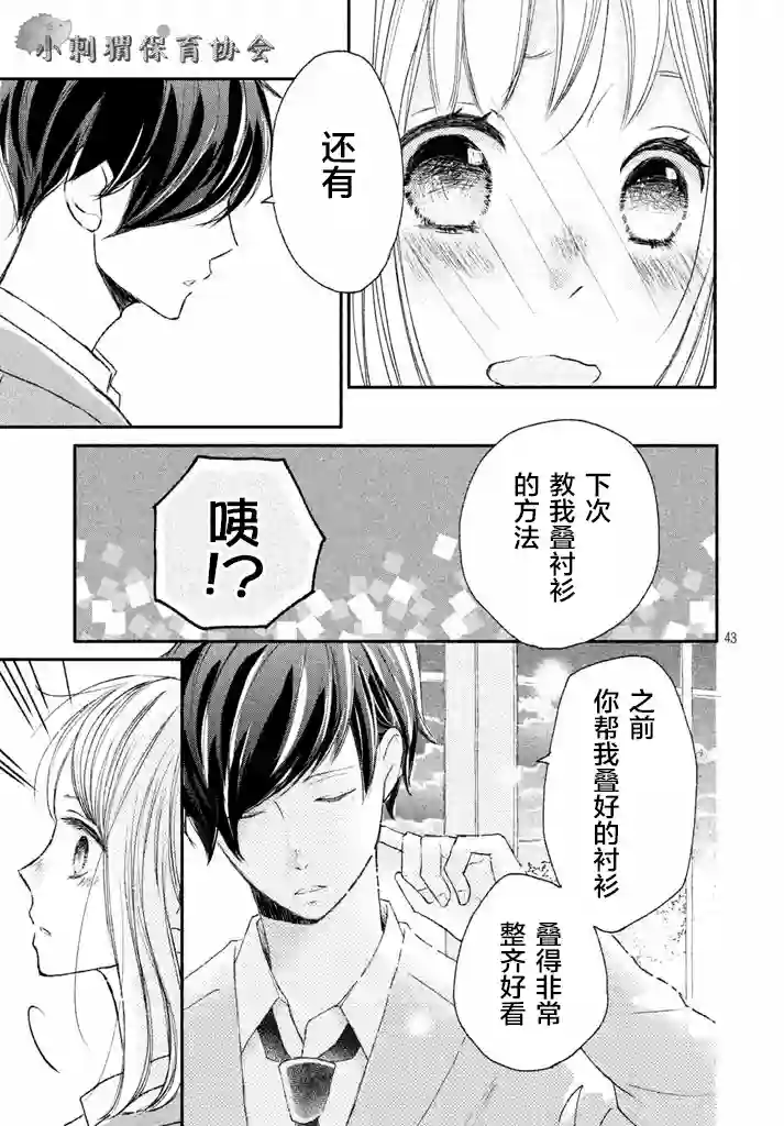 尽管如此、千辉同学也太甜了第03话