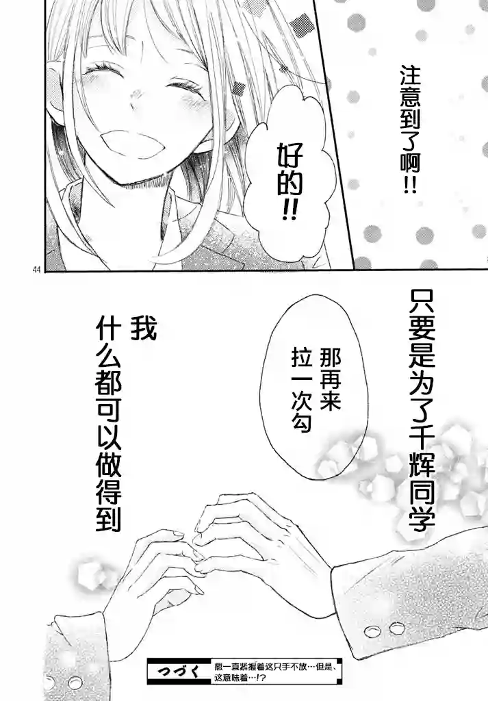 尽管如此、千辉同学也太甜了第03话