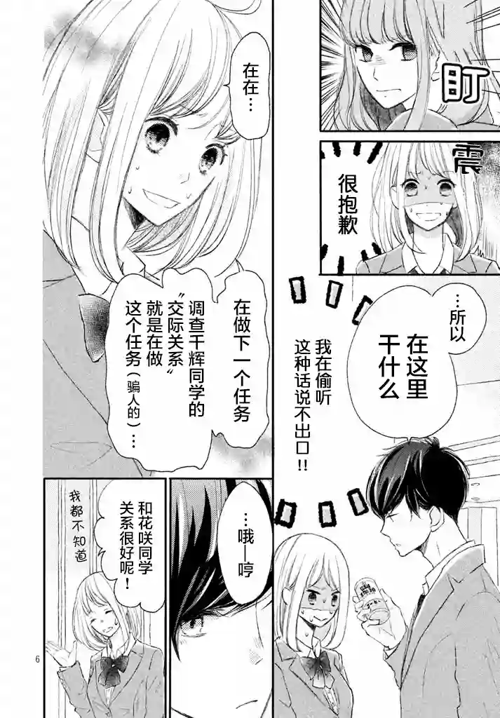 尽管如此、千辉同学也太甜了第03话