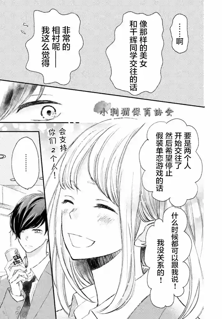 尽管如此、千辉同学也太甜了第03话