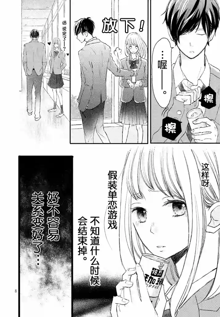 尽管如此、千辉同学也太甜了第03话