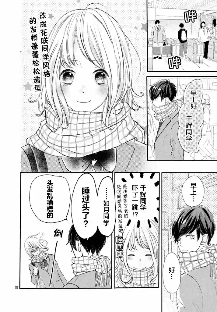 尽管如此、千辉同学也太甜了第03话