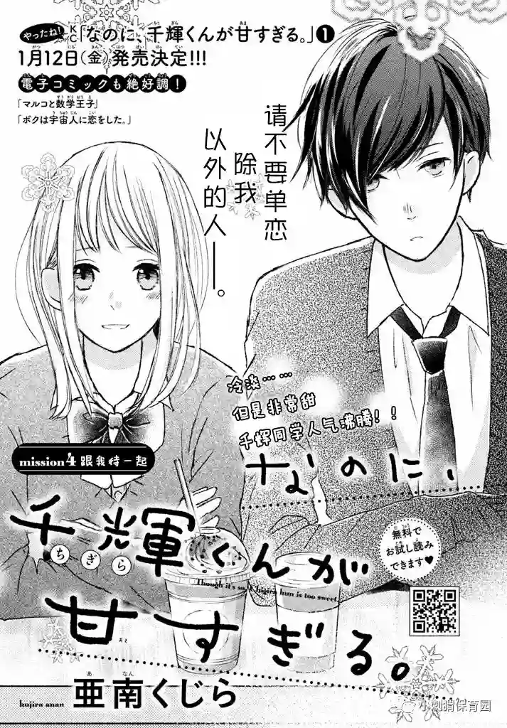 尽管如此、千辉同学也太甜了第04话