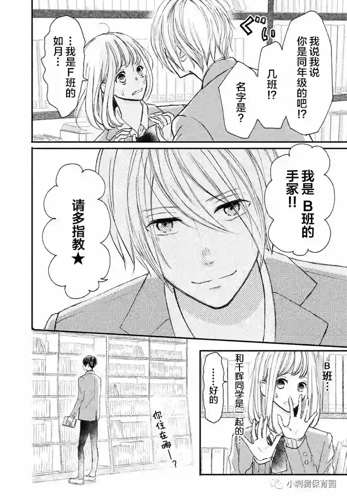 尽管如此、千辉同学也太甜了第04话