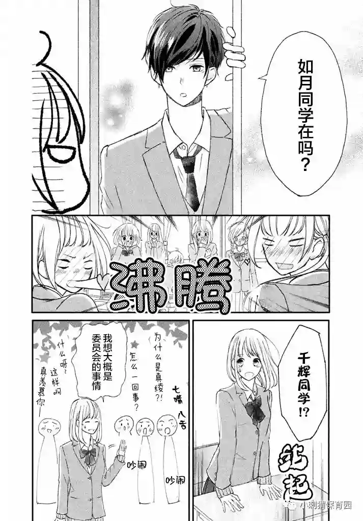 尽管如此、千辉同学也太甜了第04话