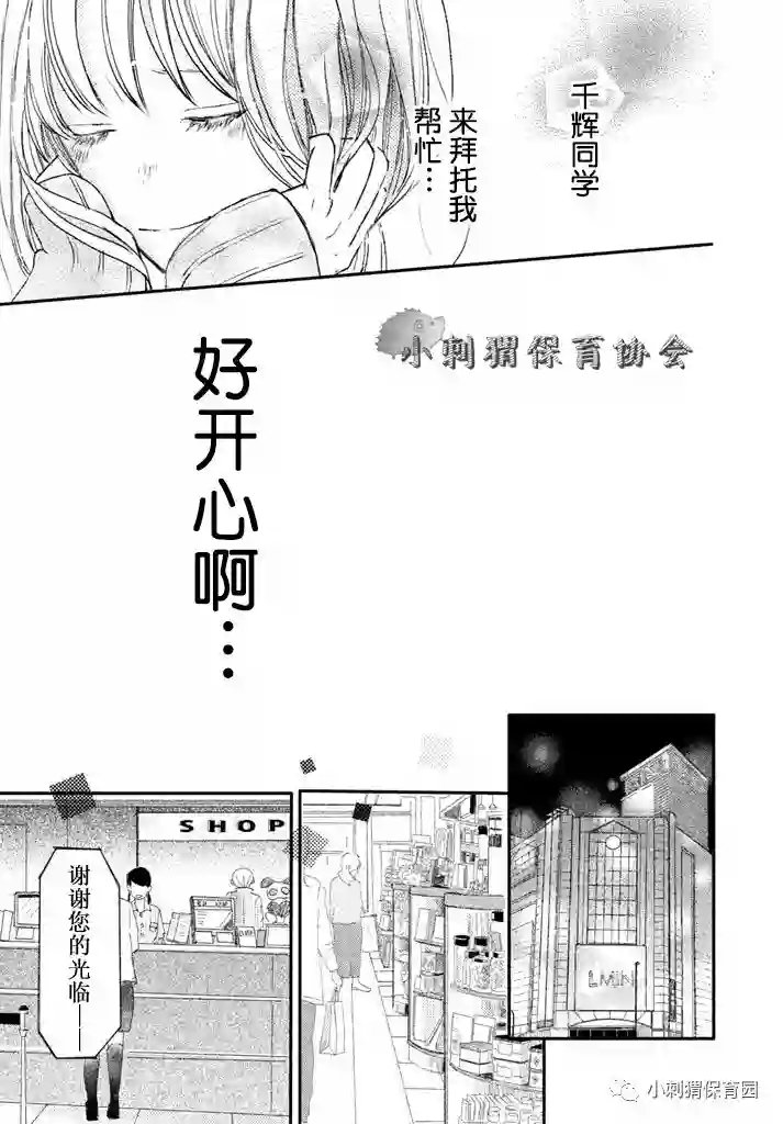尽管如此、千辉同学也太甜了第04话