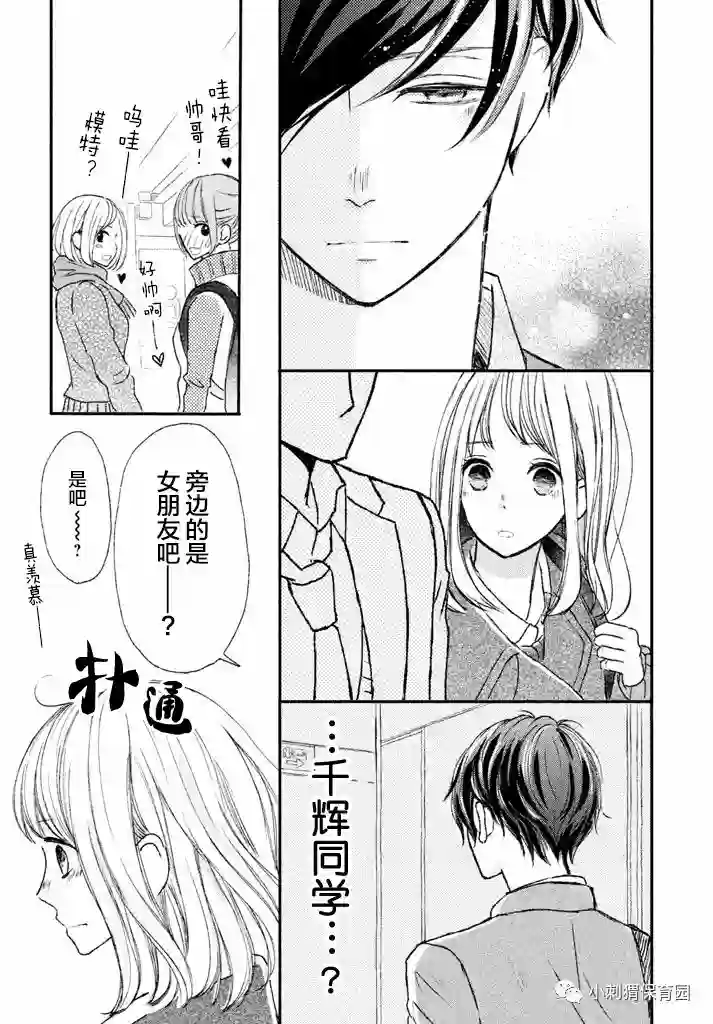 尽管如此、千辉同学也太甜了第04话