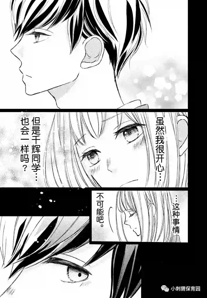 尽管如此、千辉同学也太甜了第04话