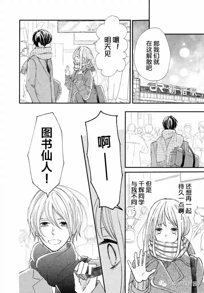 尽管如此、千辉同学也太甜了第04话