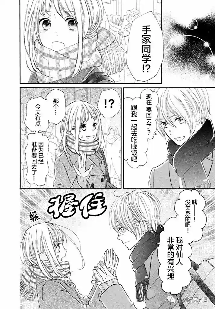 尽管如此、千辉同学也太甜了第04话