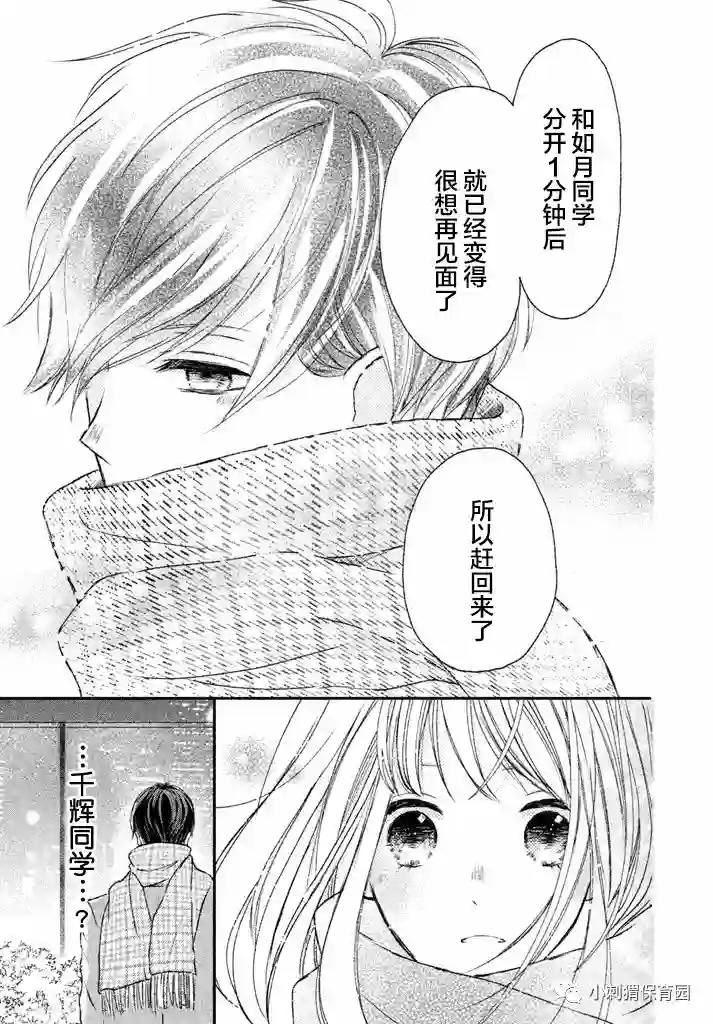 尽管如此、千辉同学也太甜了第04话