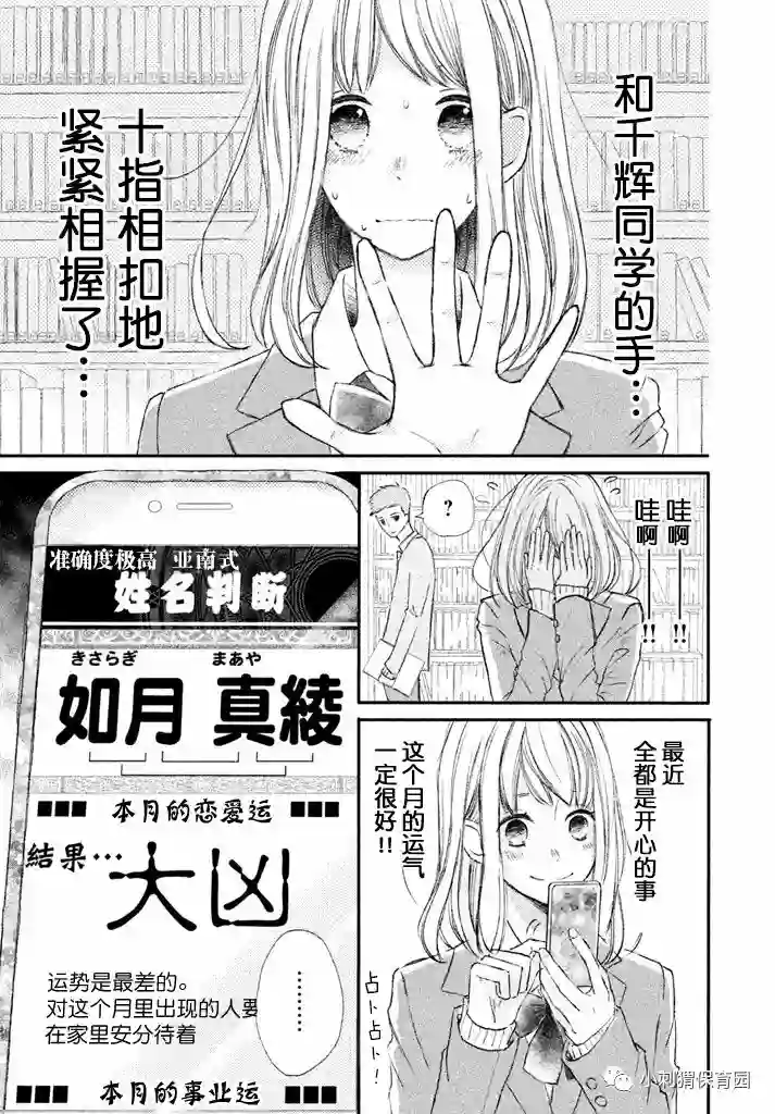 尽管如此、千辉同学也太甜了第04话