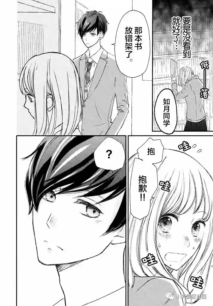 尽管如此、千辉同学也太甜了第04话