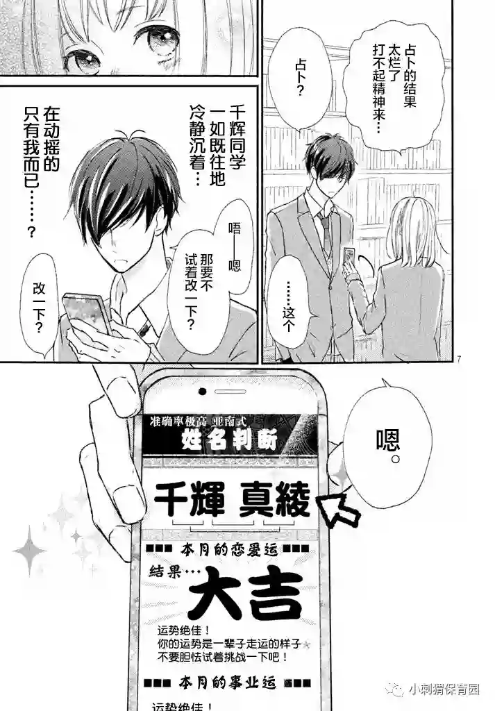 尽管如此、千辉同学也太甜了第04话