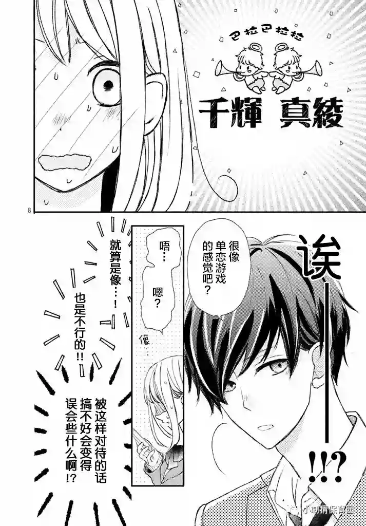 尽管如此、千辉同学也太甜了第04话