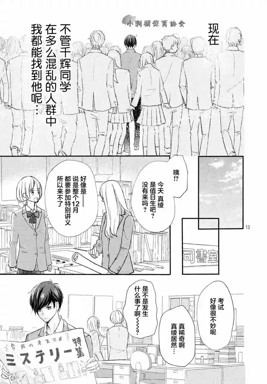 尽管如此、千辉同学也太甜了第05话