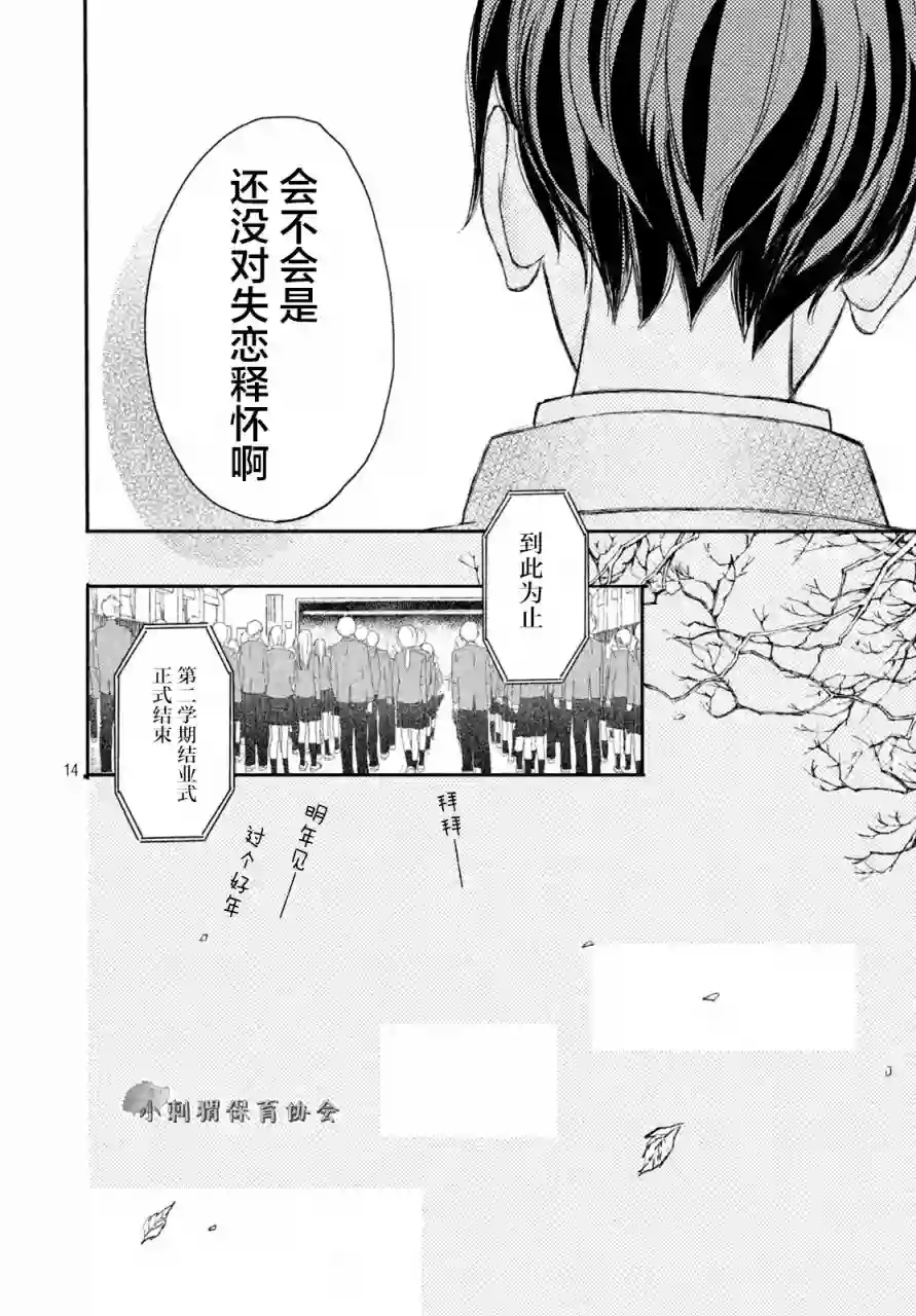 尽管如此、千辉同学也太甜了第05话