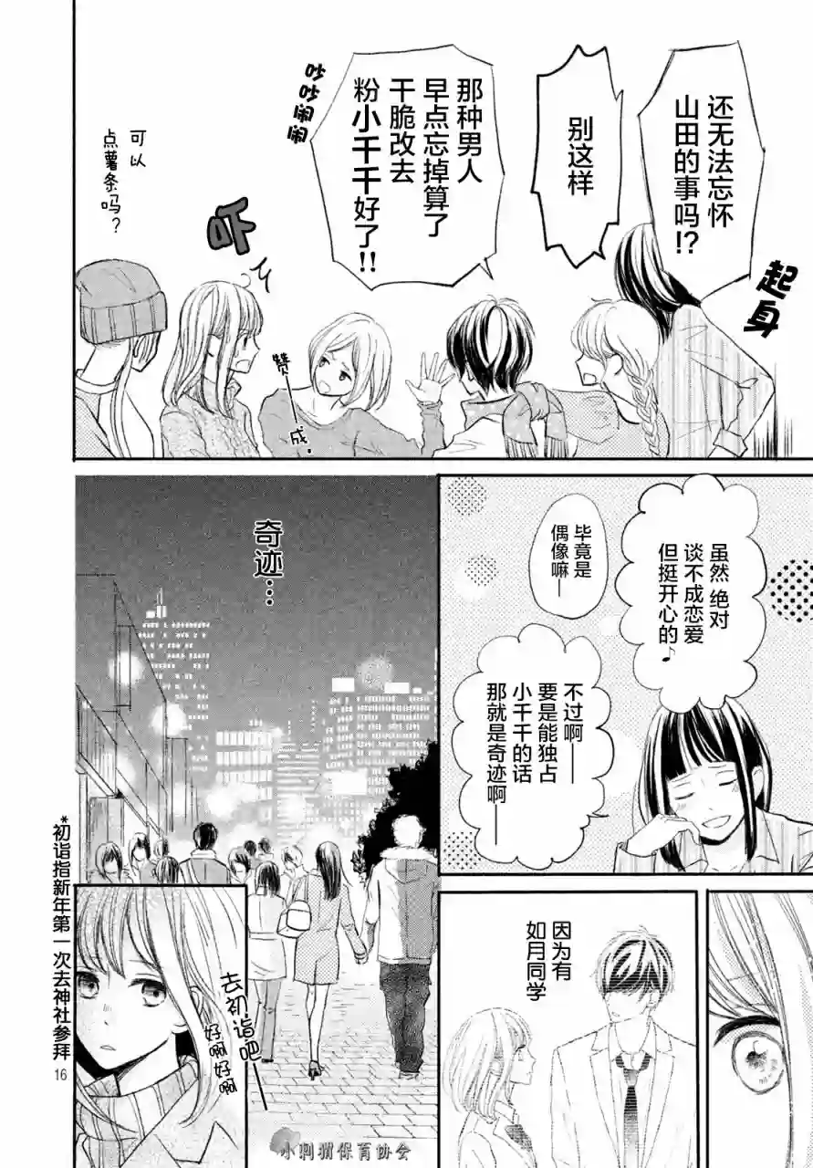 尽管如此、千辉同学也太甜了第05话