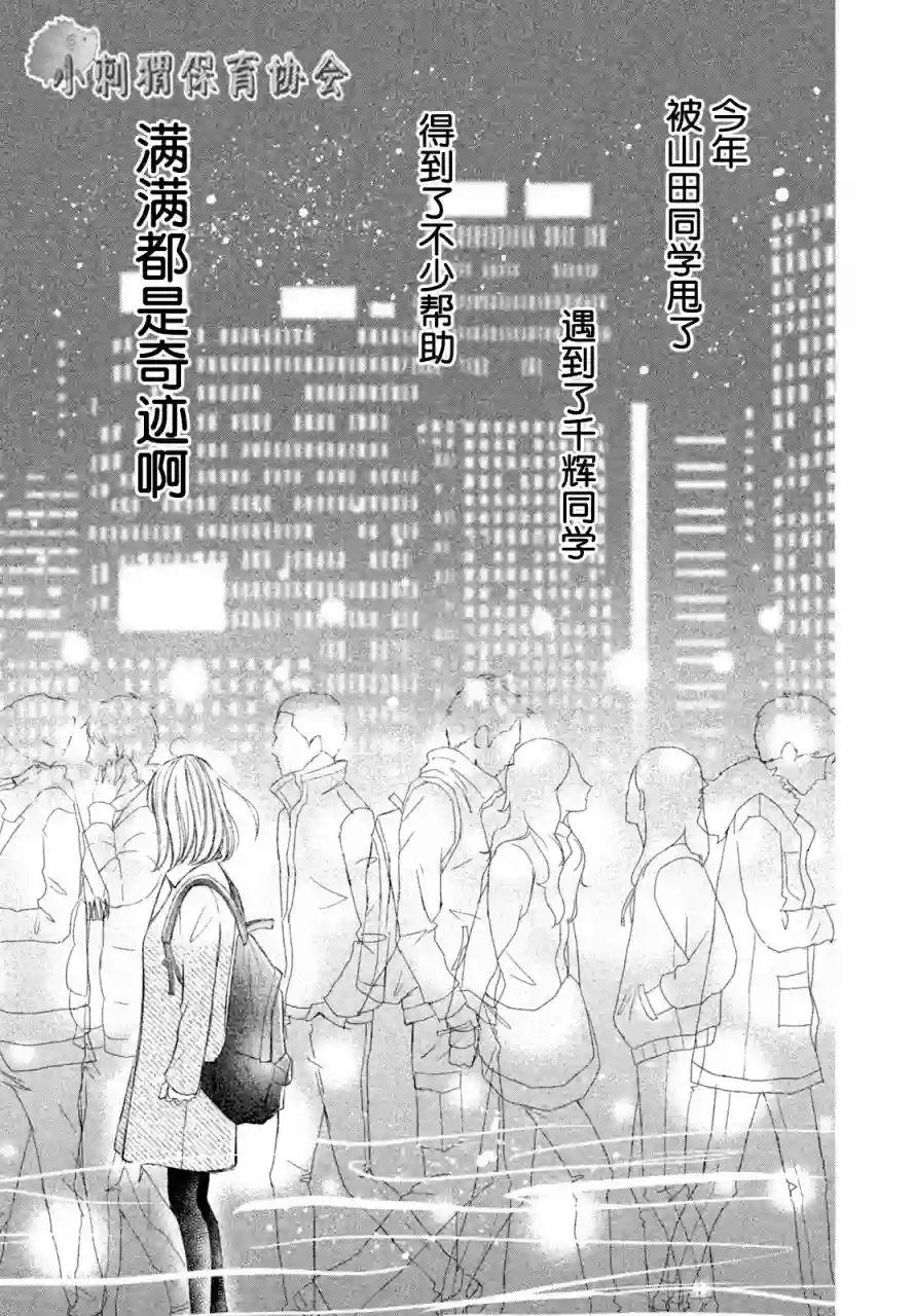 尽管如此、千辉同学也太甜了第05话