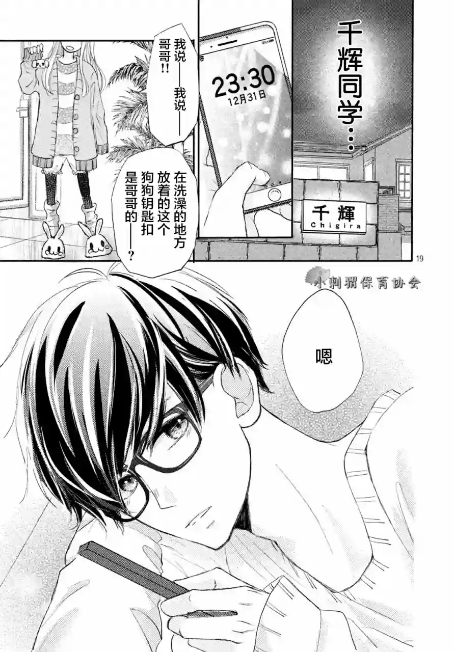尽管如此、千辉同学也太甜了第05话