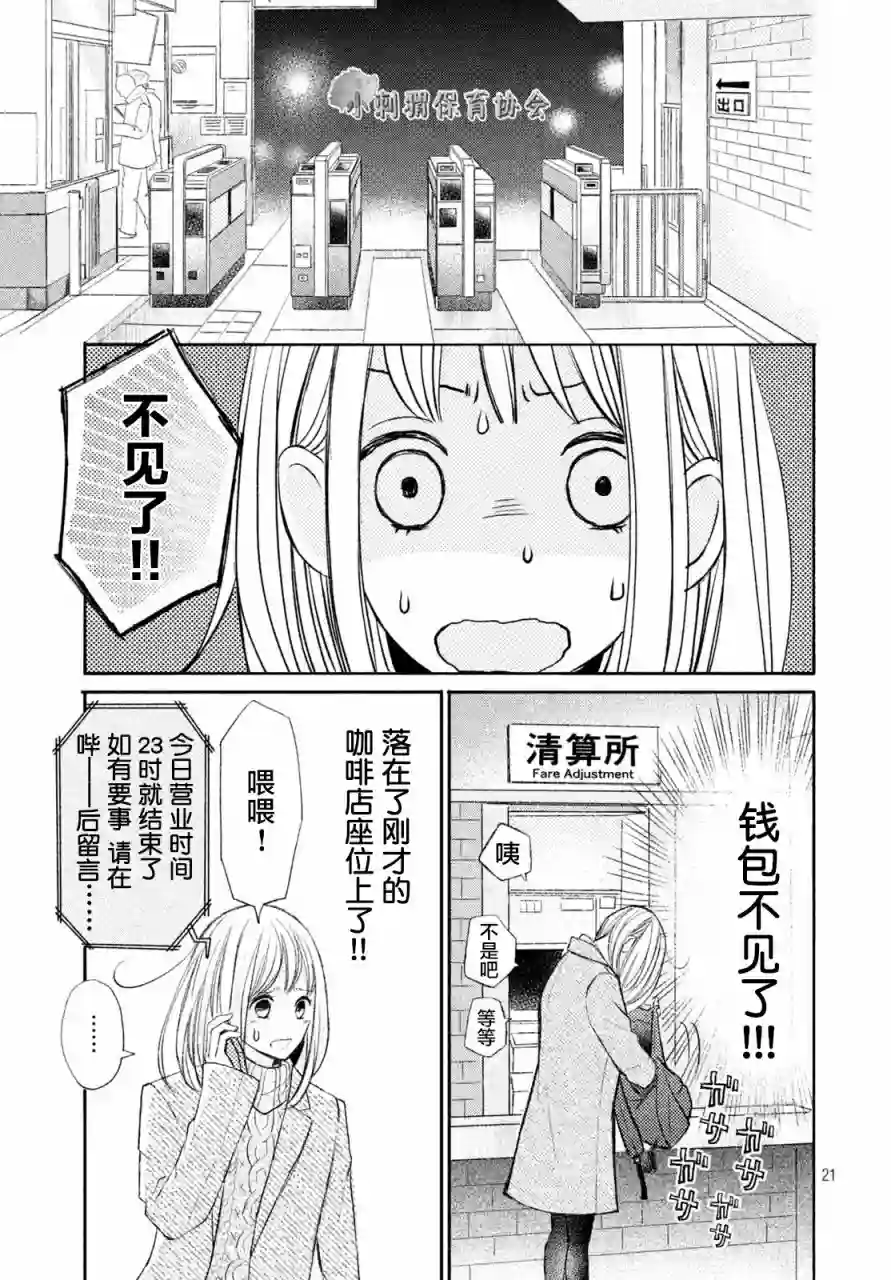 尽管如此、千辉同学也太甜了第05话